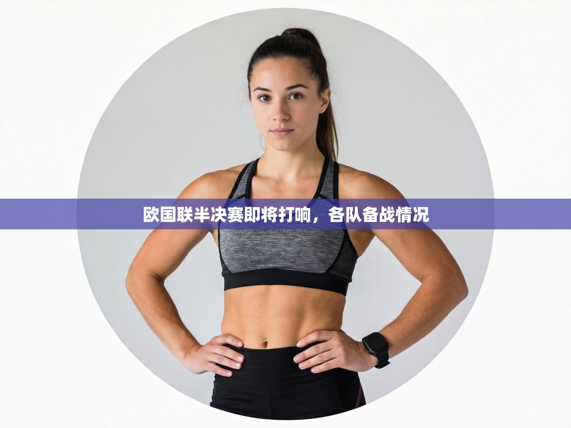 欧国联半决赛即将打响，各队备战情况  第2张